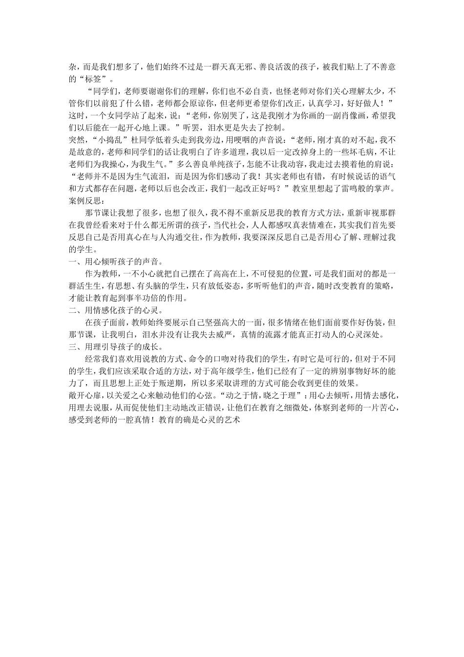 小学班级管理案例2_第2页