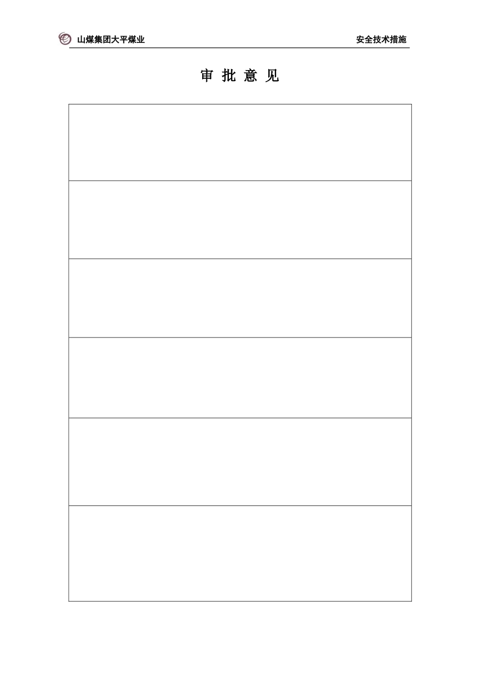 更换风筒措施_第3页