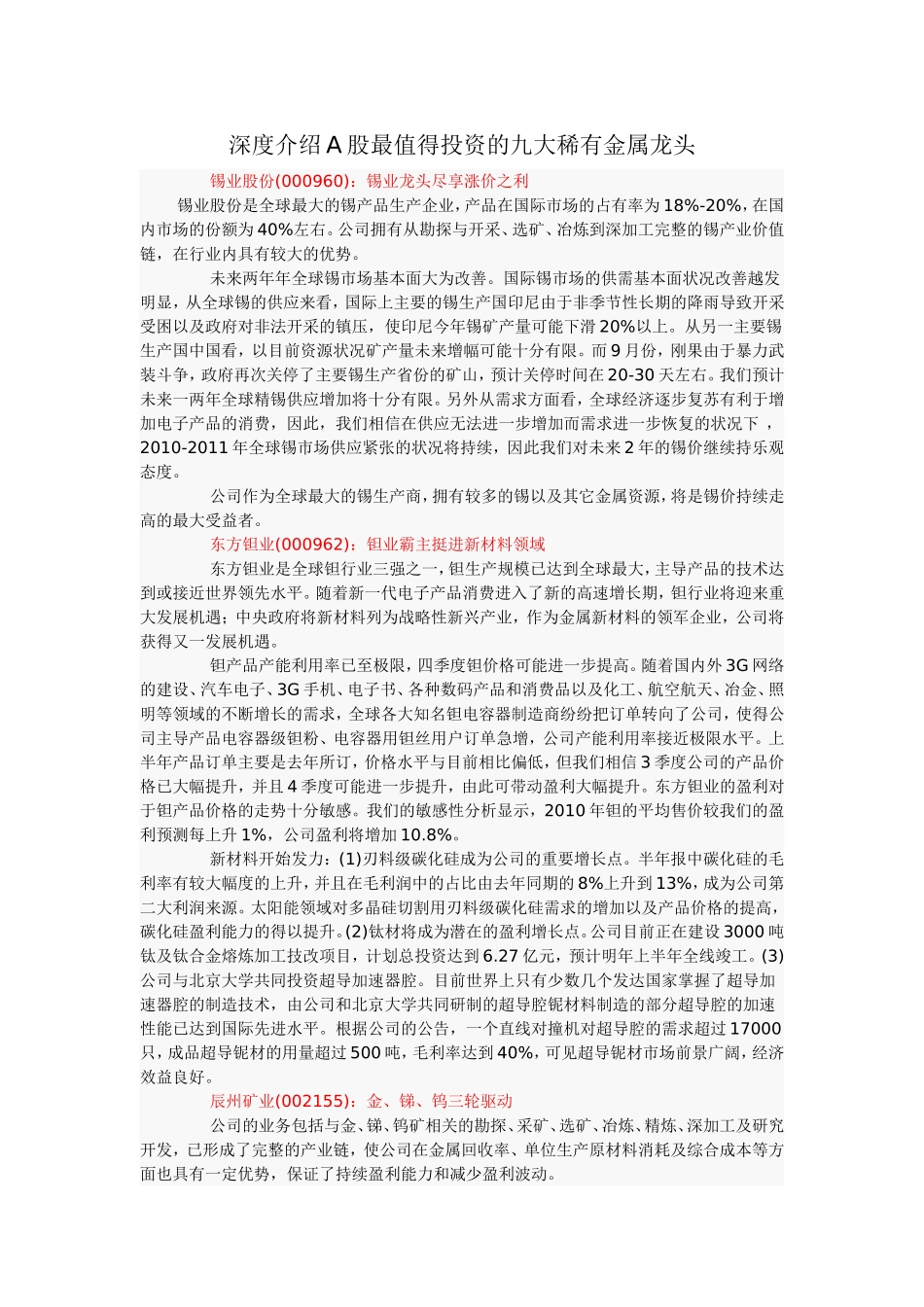 九大稀有金属龙头_第1页