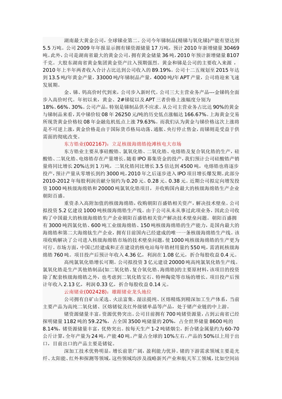九大稀有金属龙头_第2页