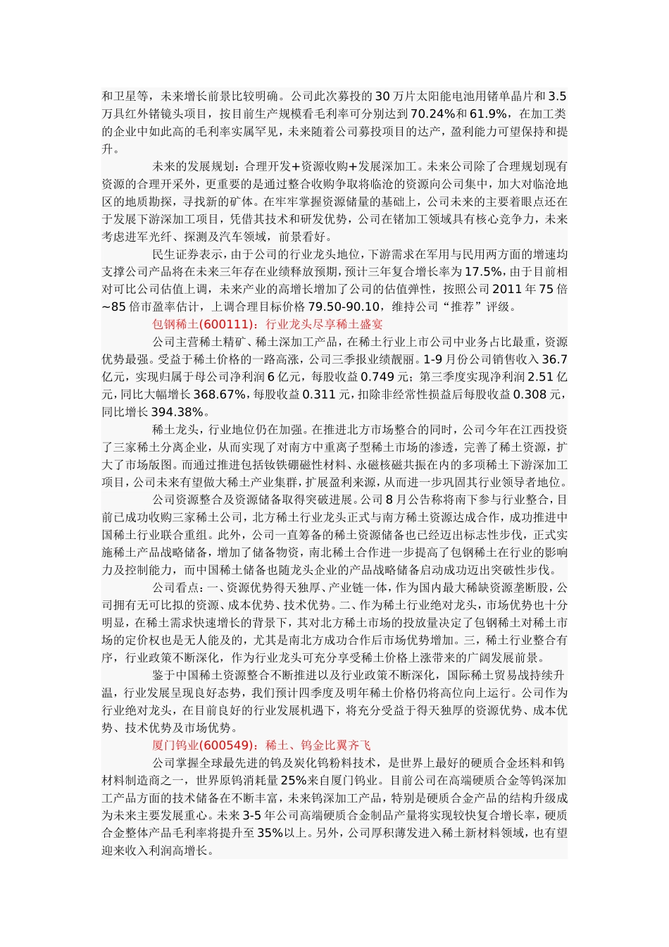九大稀有金属龙头_第3页