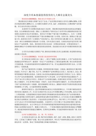 九大稀有金属龙头