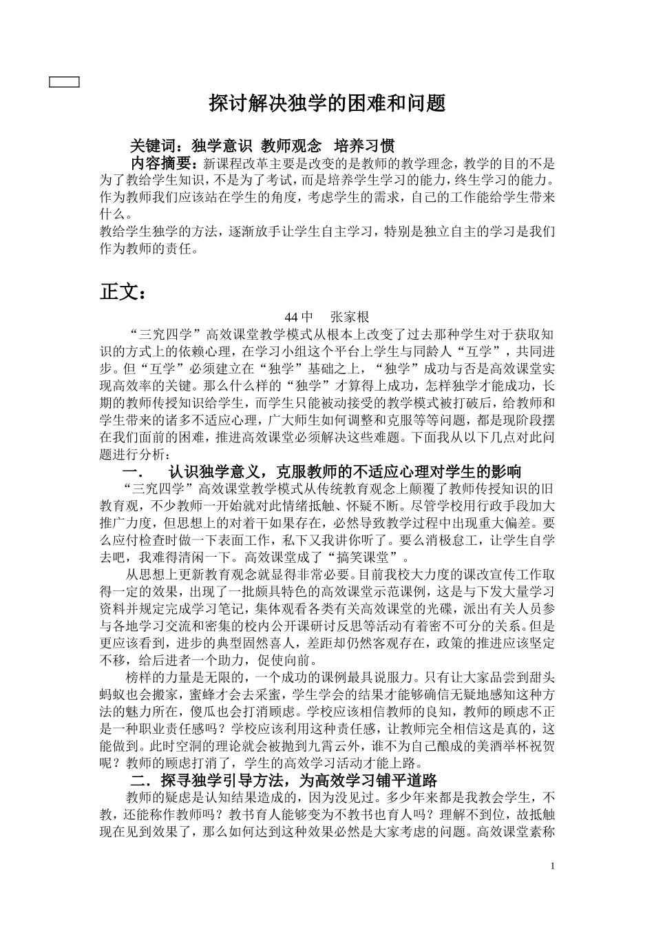 如何解决独学问题_第1页