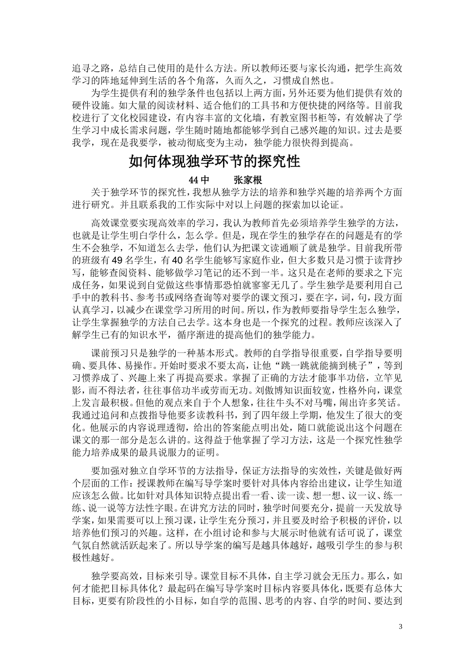 如何解决独学问题_第3页
