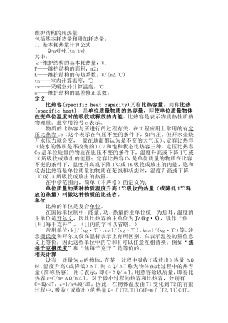 耗热量计算公式