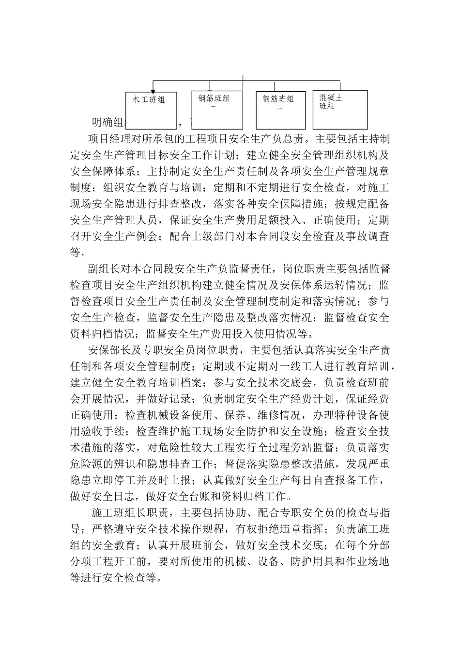平安工地措施和落实_第2页