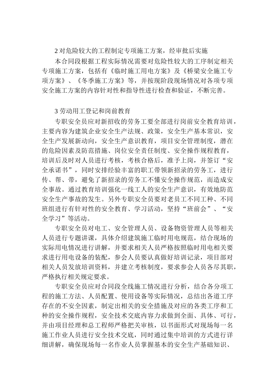 平安工地措施和落实_第3页