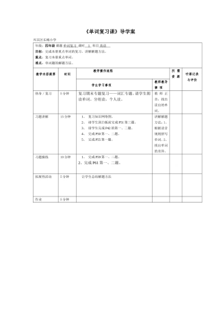 小学英语四年级上册单词复习课导学案