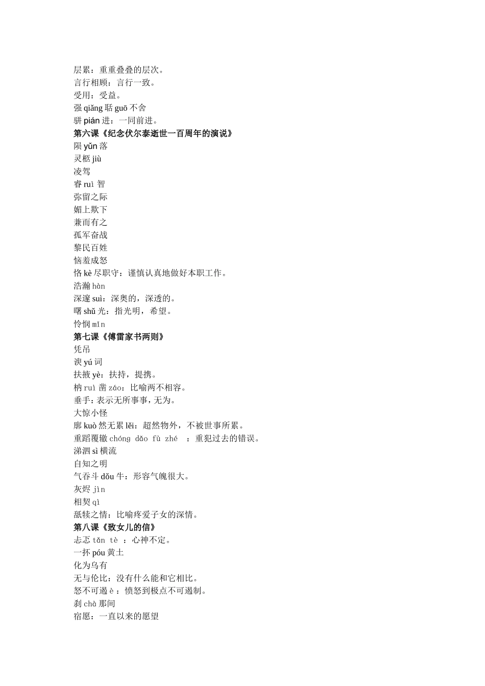 人教版九年级语文上册字词注音和解释_第2页