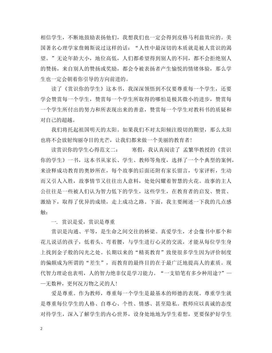 读赏识你的学生心得体会3篇 _第2页