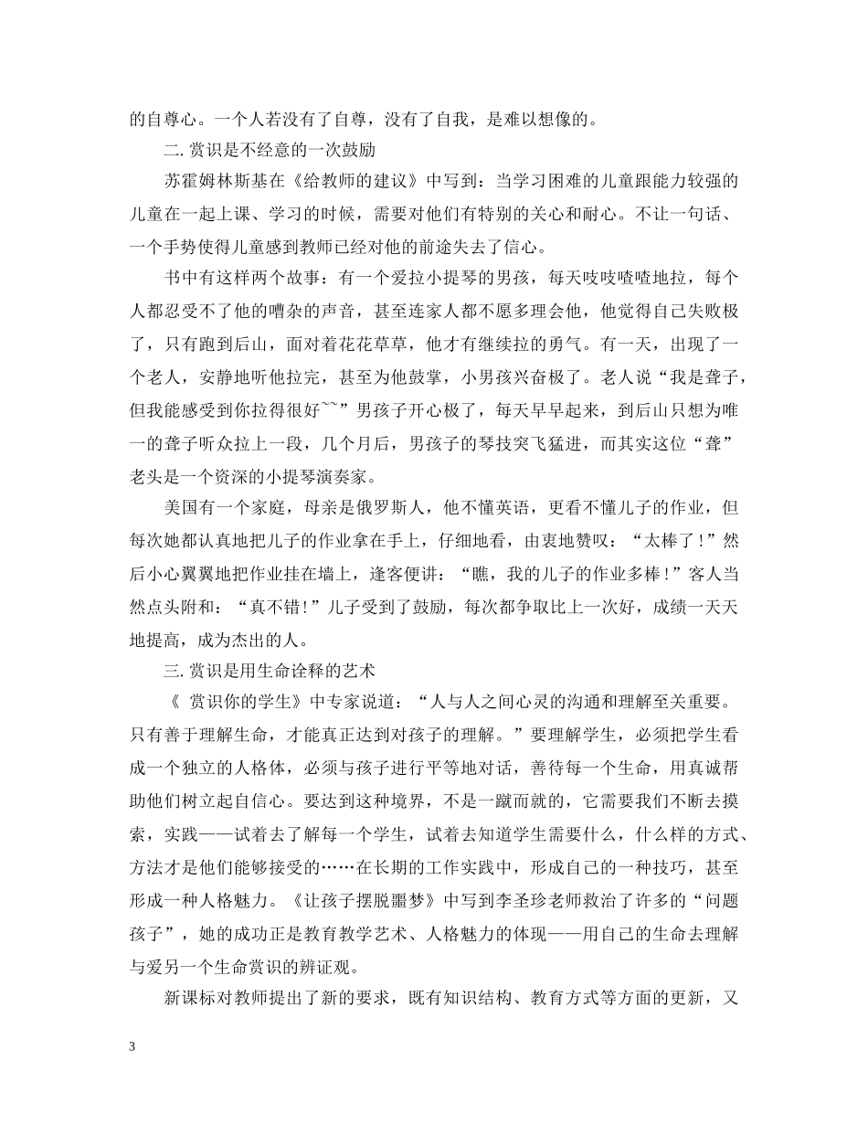 读赏识你的学生心得体会3篇 _第3页