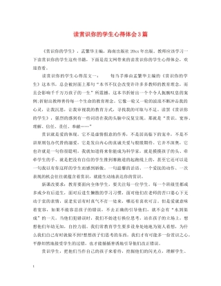 读赏识你的学生心得体会3篇 