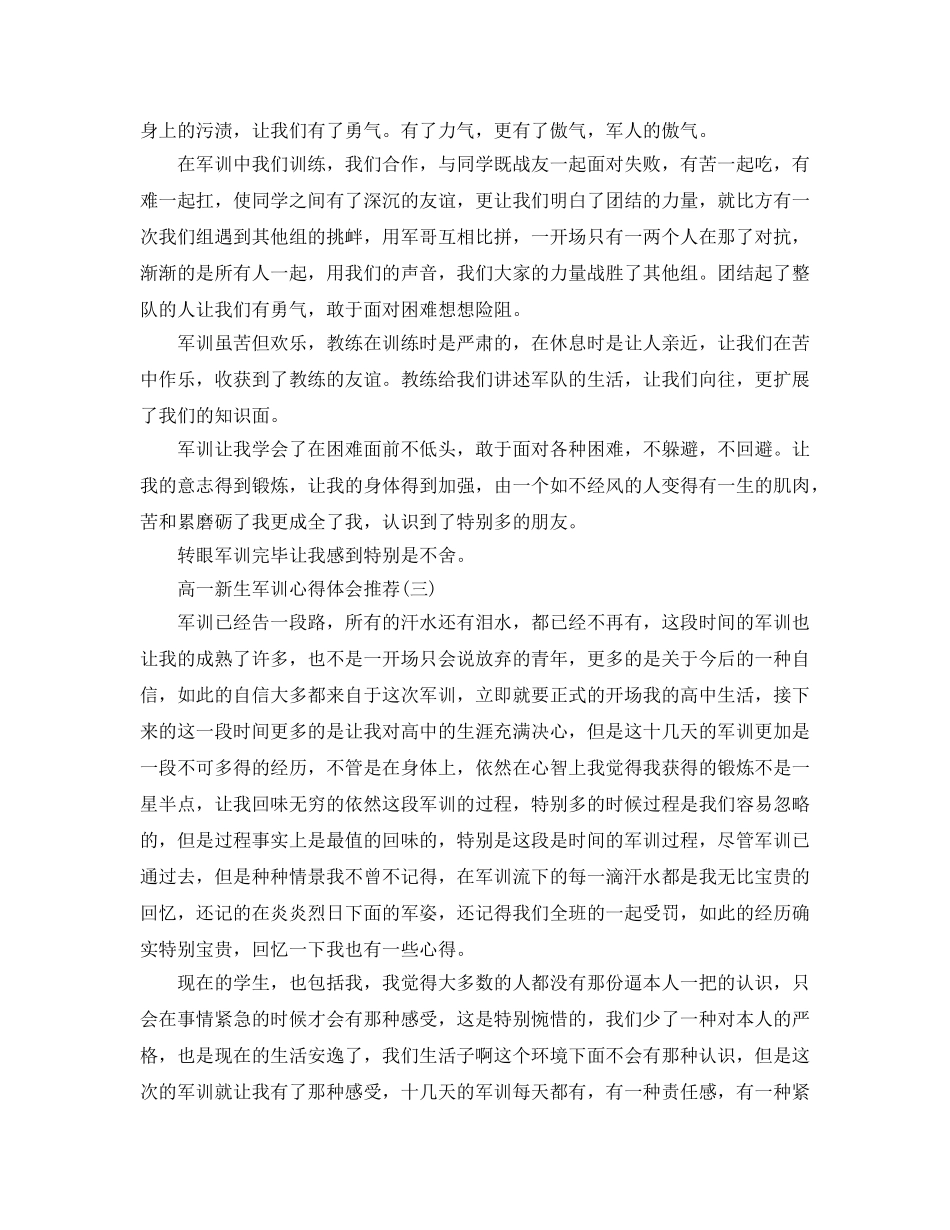 高一新生军训参考心得体会2020年年热门经典参考范文五篇 _第3页