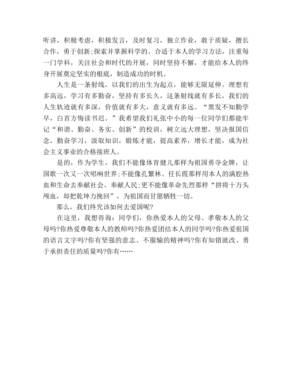 高中生国旗下讲话-奋斗目标参考发言稿 _第2页
