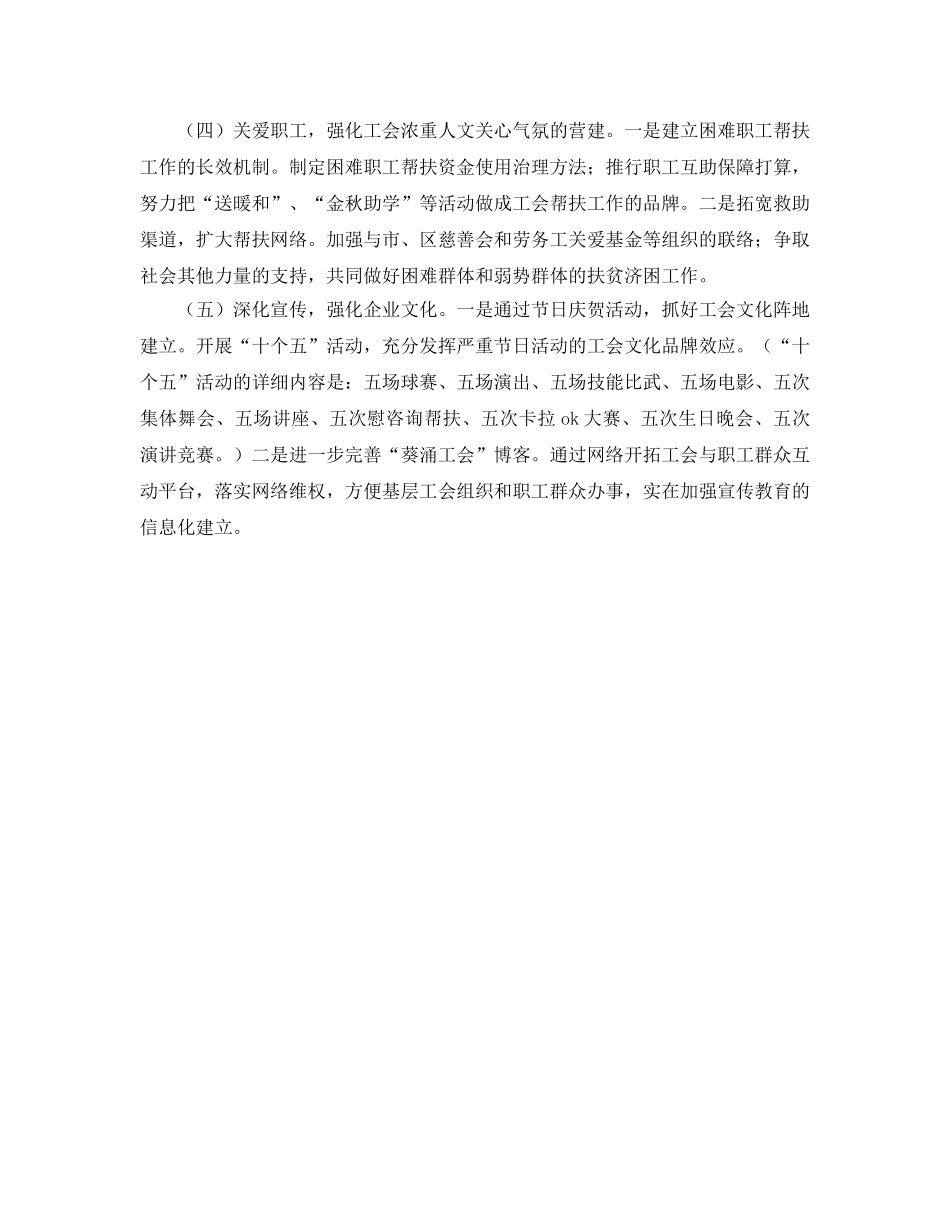 工会工作参考计划、工作要点、工作思路 _第2页