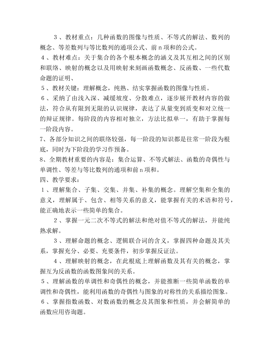 高中一年级第一学期数学全期教学参考计划 _第2页