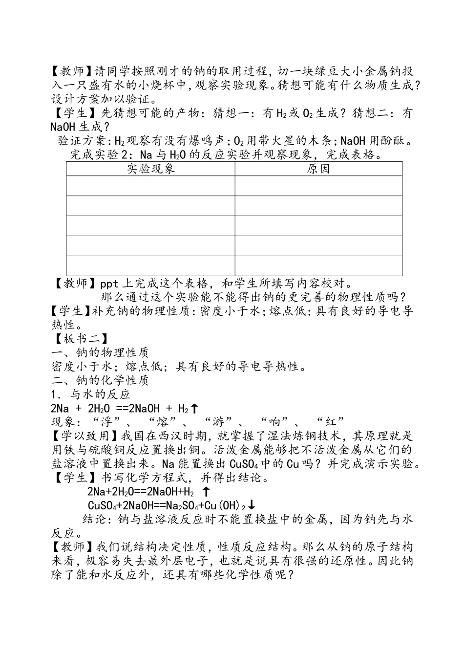 金属钠的性质与应用教案(1)_第2页