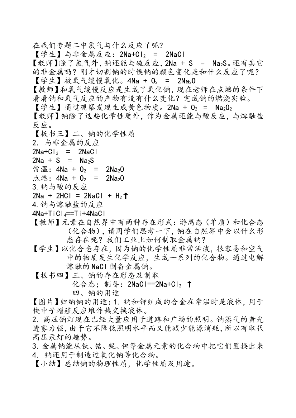 金属钠的性质与应用教案(1)_第3页