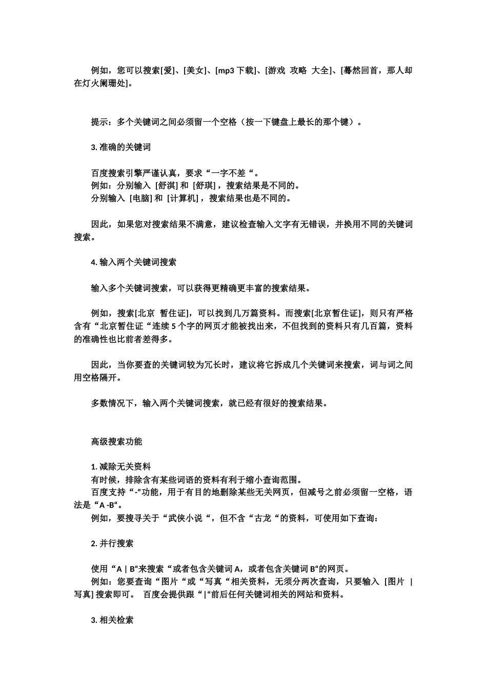 搜索引擎的概念_第2页