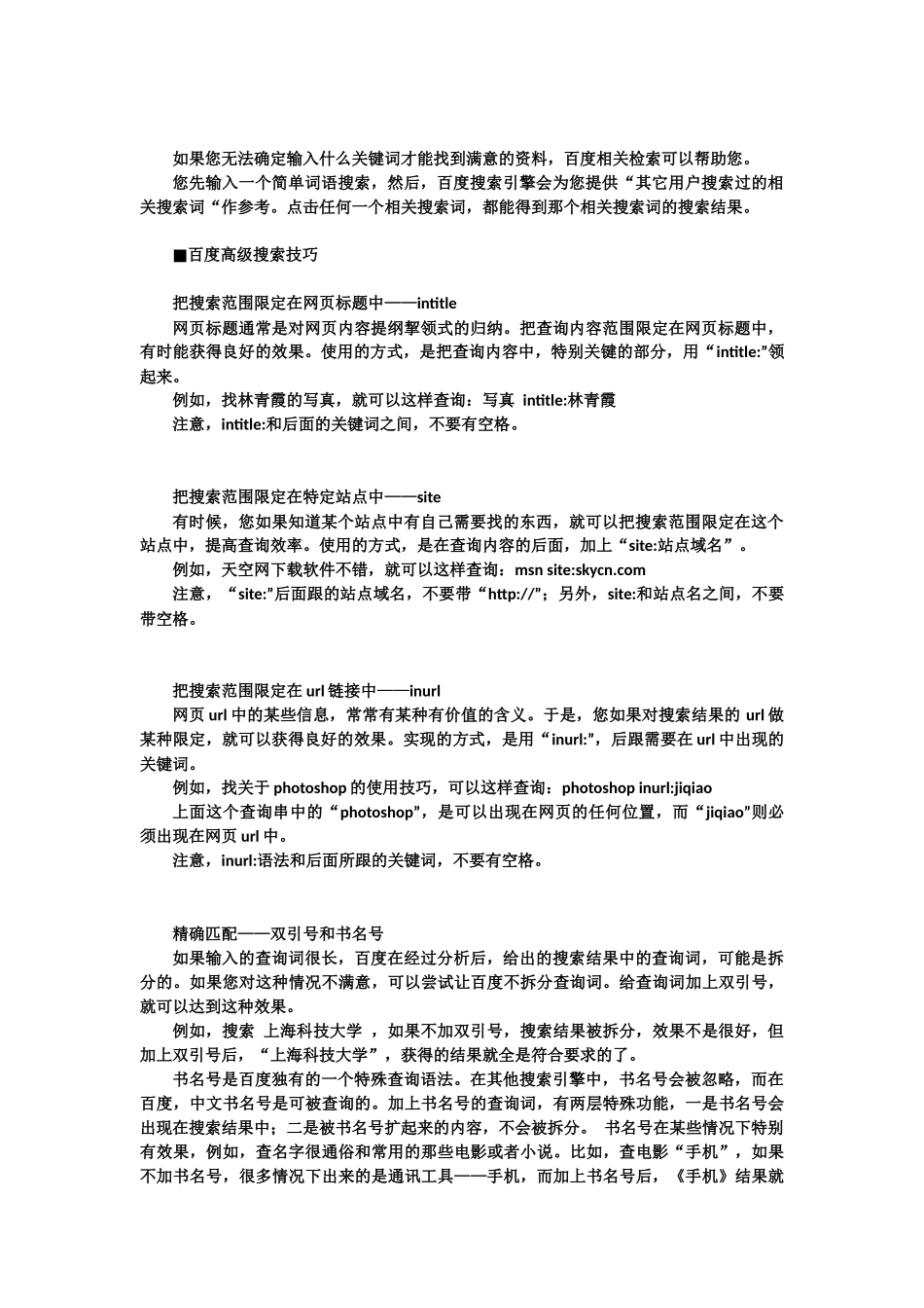 搜索引擎的概念_第3页