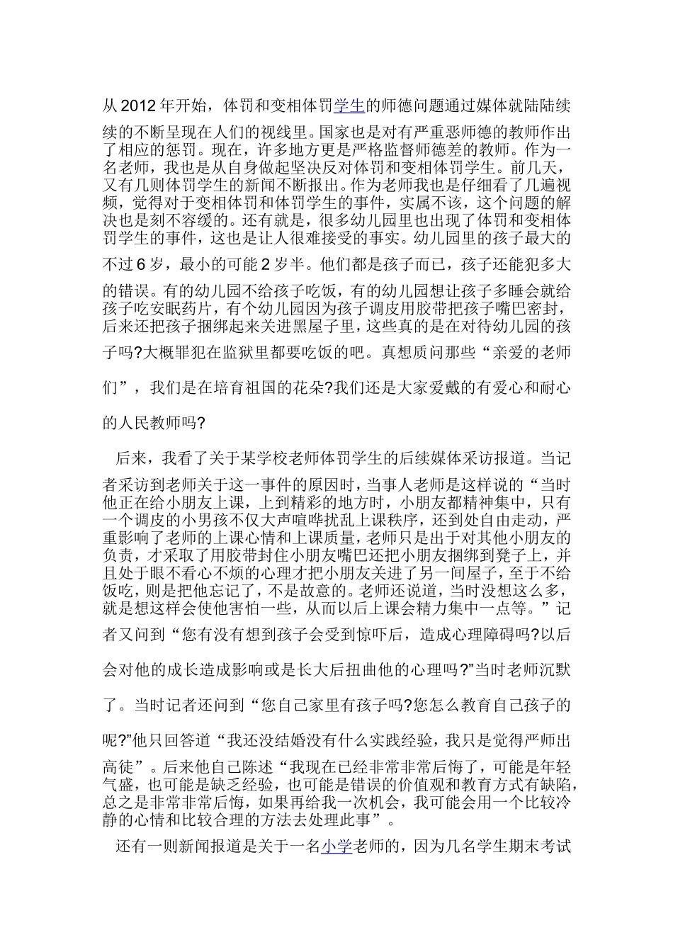 浅谈教师的职业道德_第2页