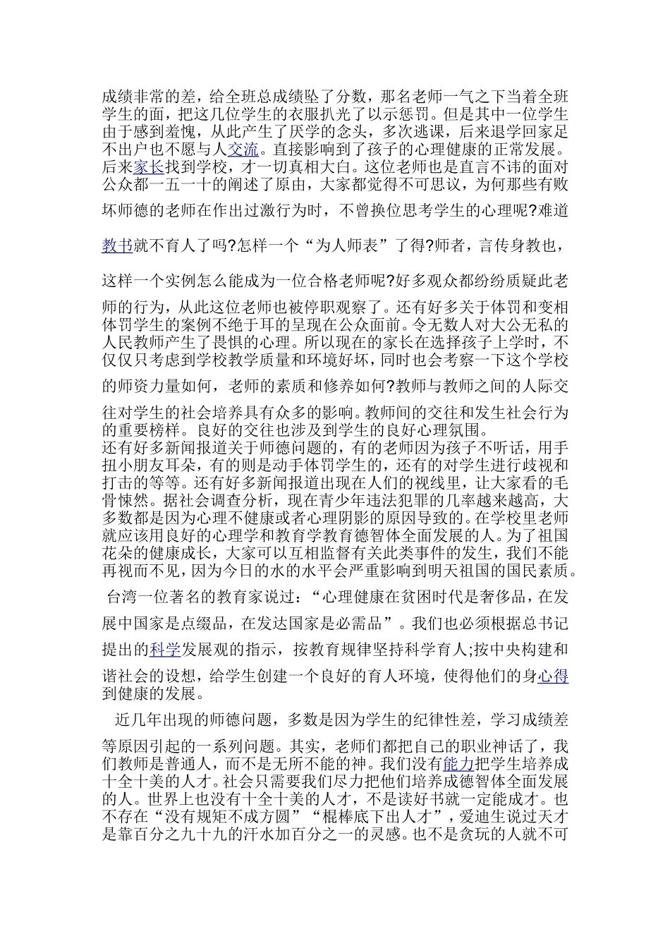 浅谈教师的职业道德_第3页