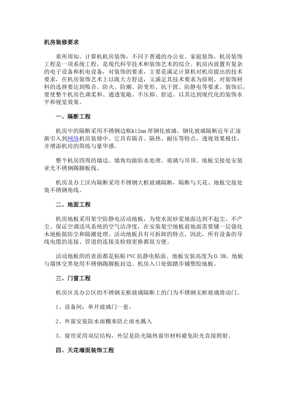 机房装修要求_第1页