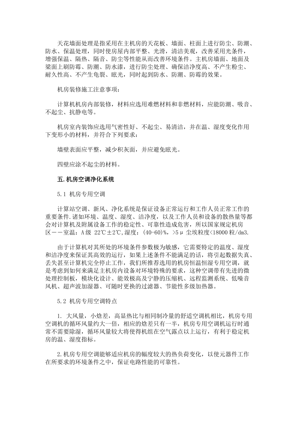 机房装修要求_第2页