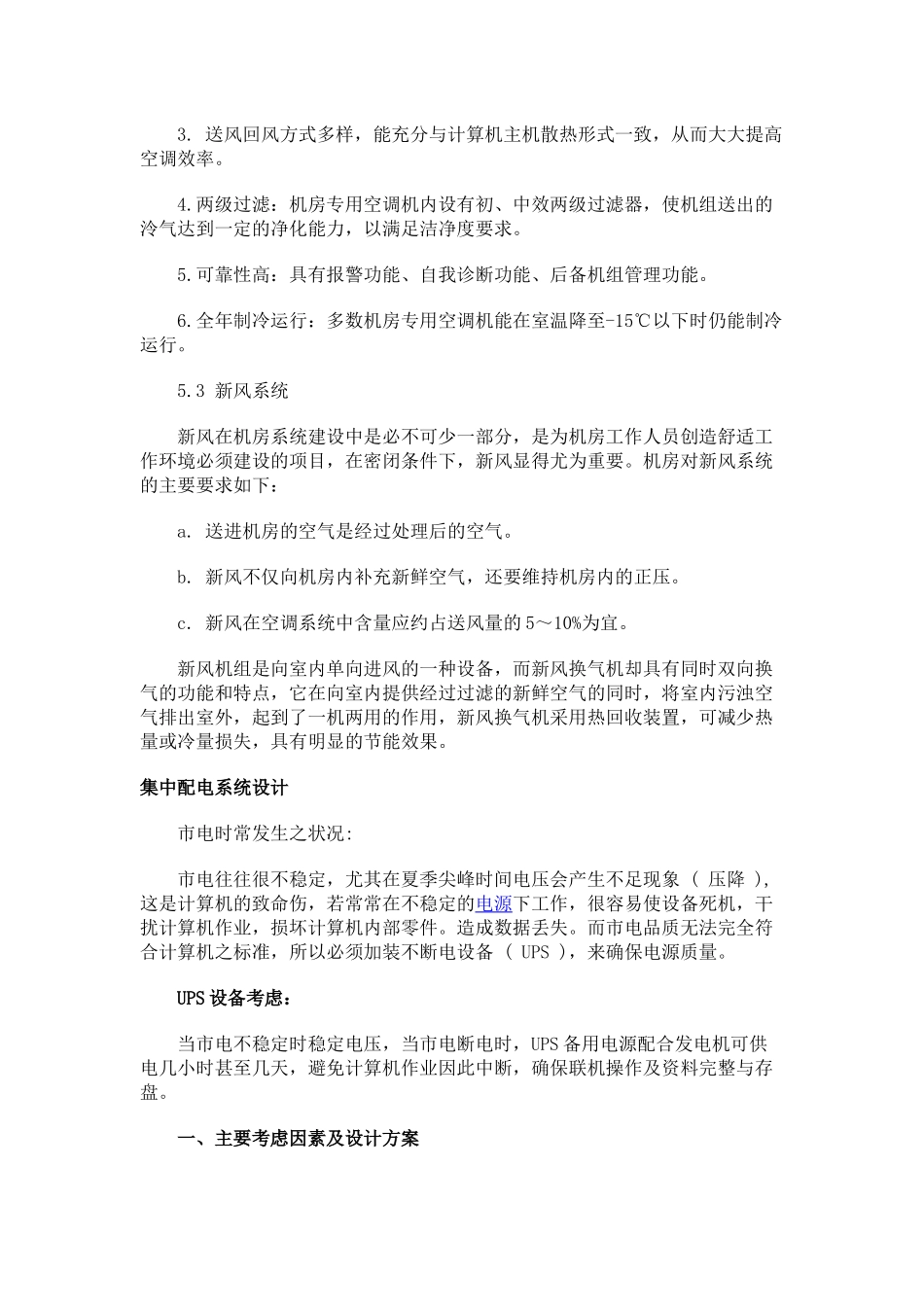 机房装修要求_第3页