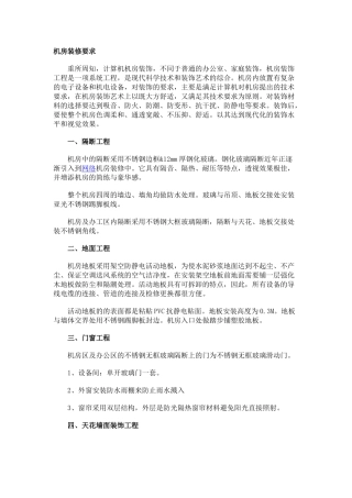 机房装修要求
