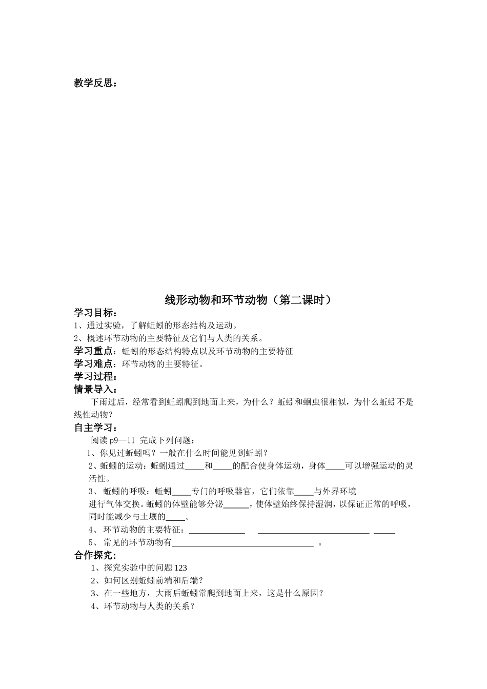 第二节 线形动物和环节动物_第2页