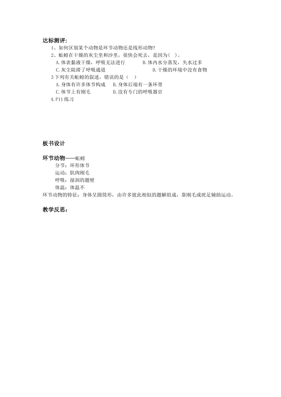 第二节 线形动物和环节动物_第3页