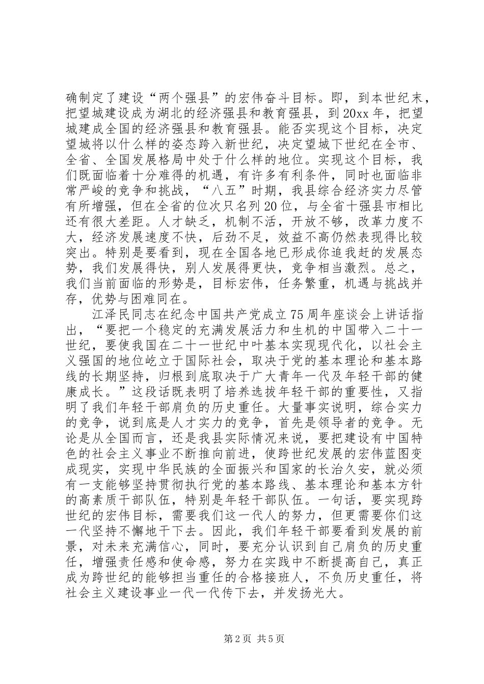 在年轻干部挂职锻炼动员会上的讲话发言_第2页