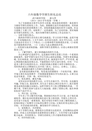 六年级数学学困生转化总结