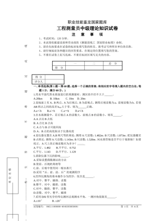 工程测量中级放线工A卷-13.5.7