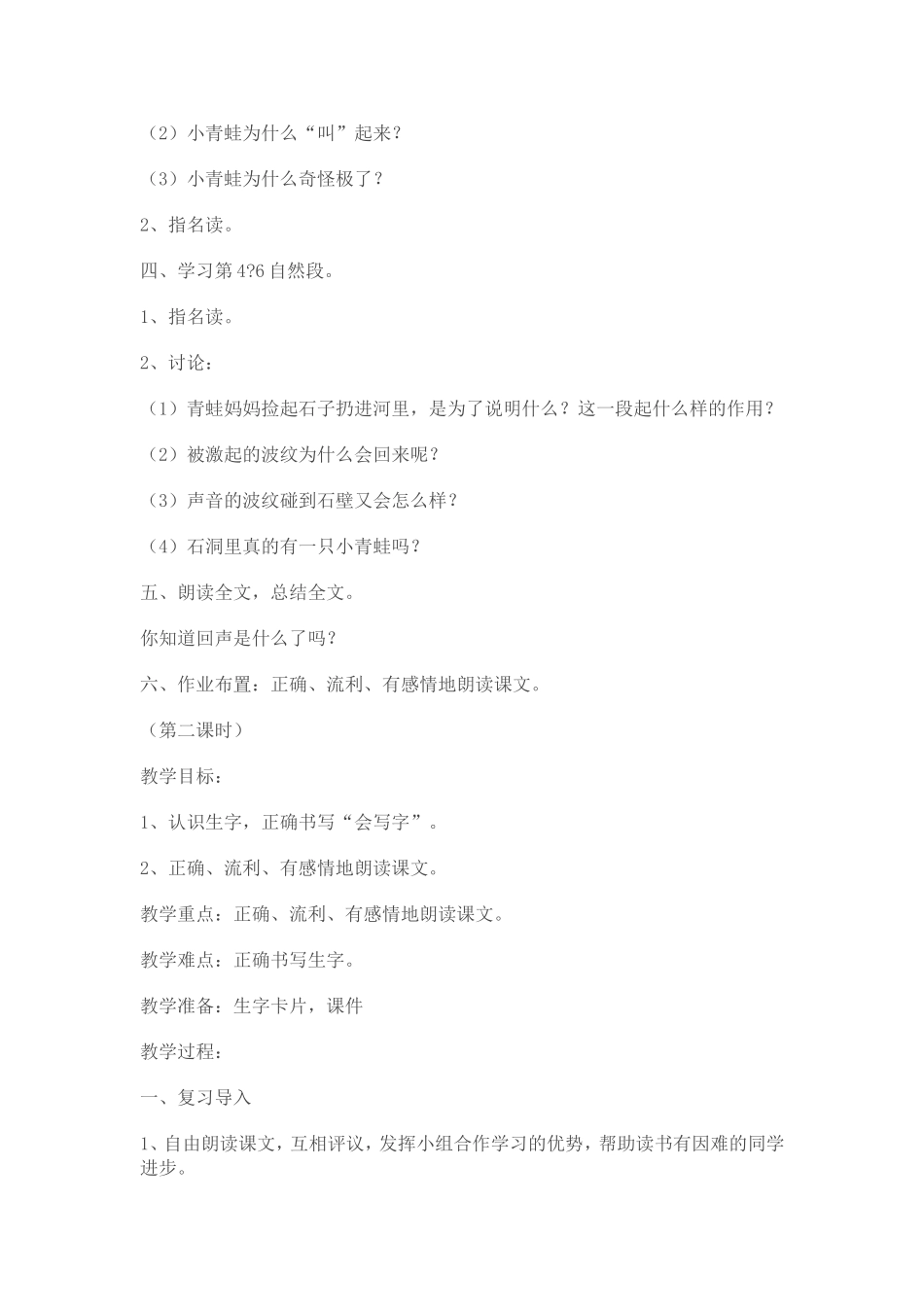 《回声》教学设计_第2页