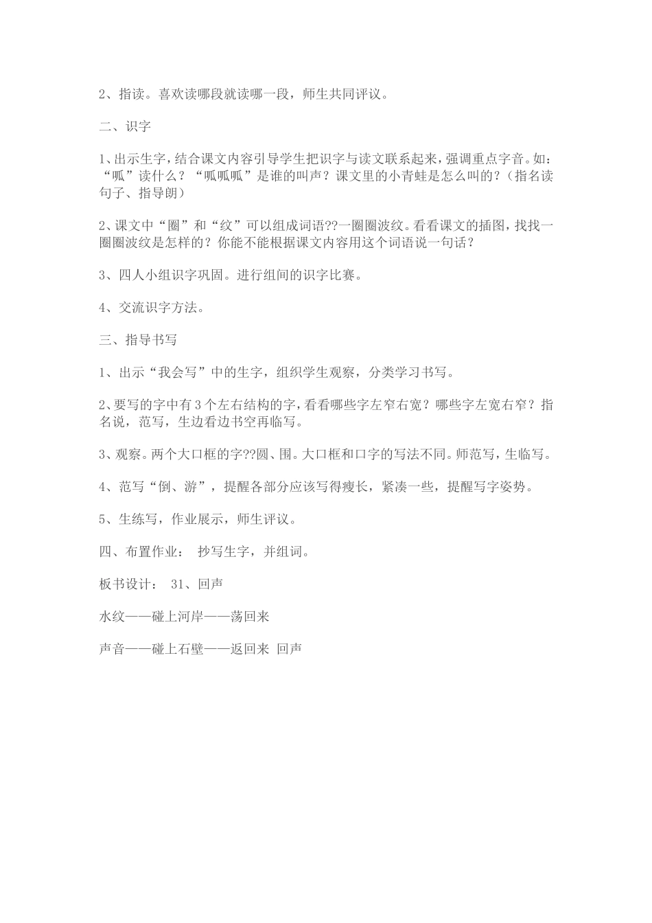 《回声》教学设计_第3页