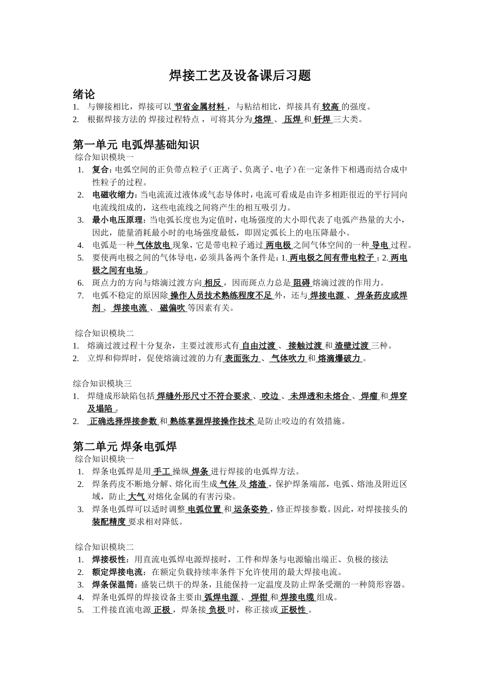 焊接课后习题_第1页