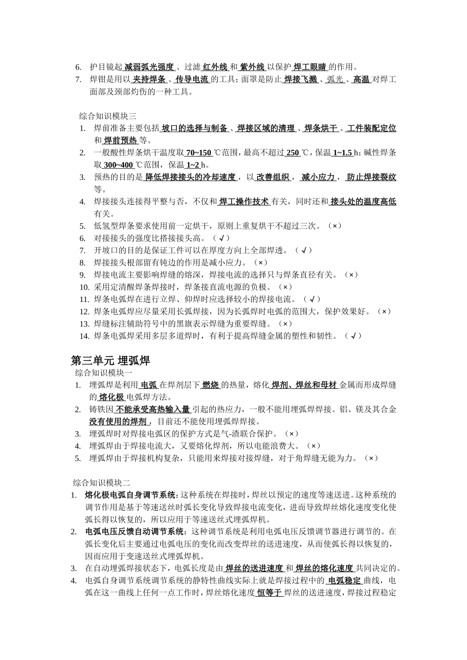 焊接课后习题_第2页