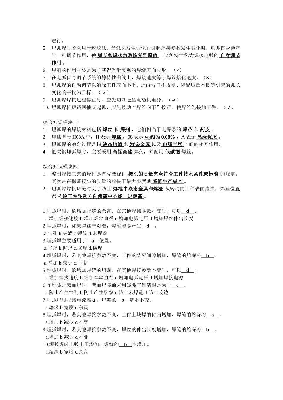 焊接课后习题_第3页