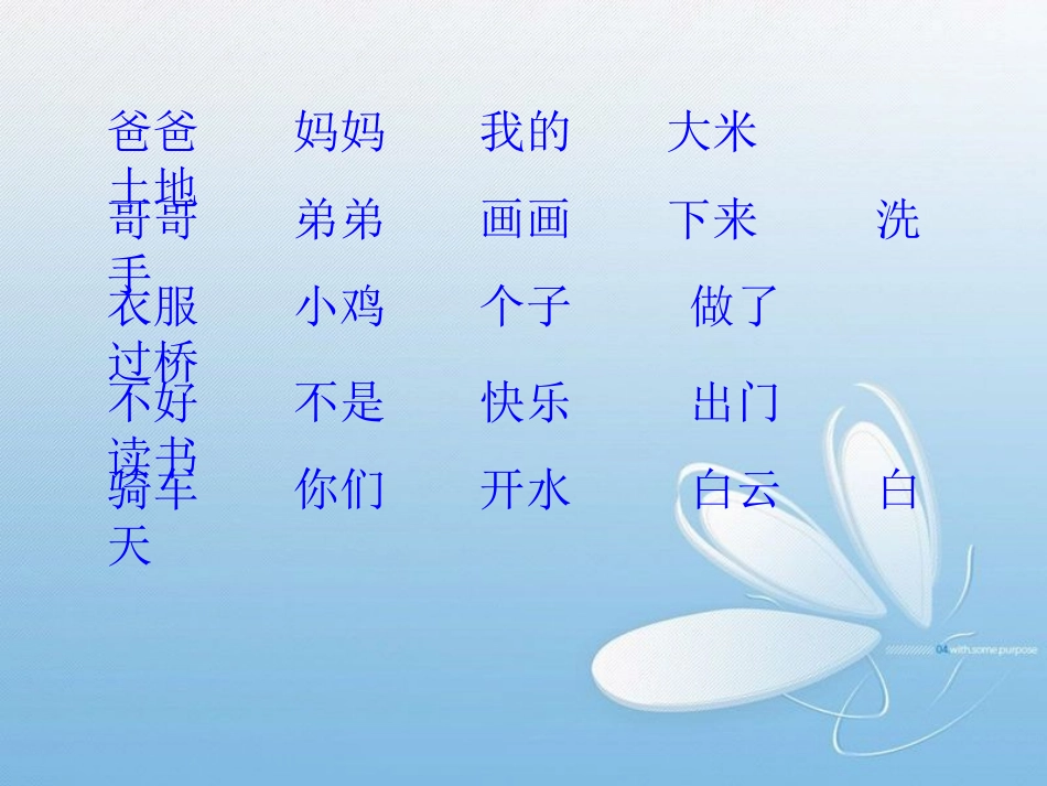 一年级上册认读生字总复习_第1页