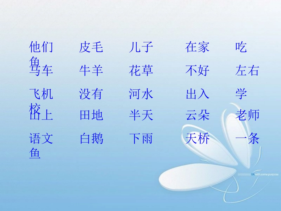 一年级上册认读生字总复习_第2页
