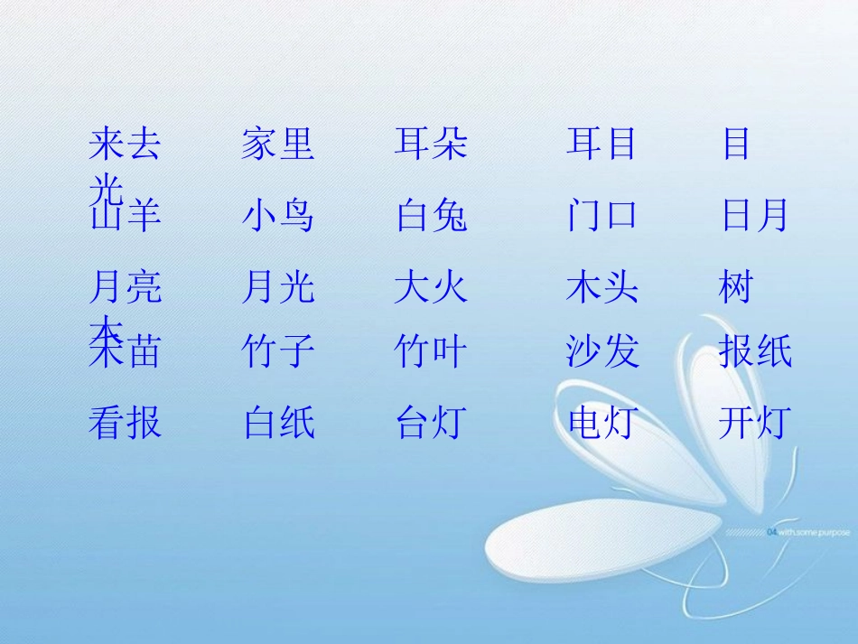 一年级上册认读生字总复习_第3页