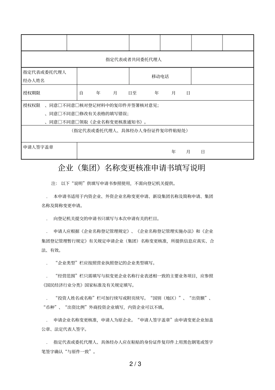 企业名称变更核准申请书_第2页