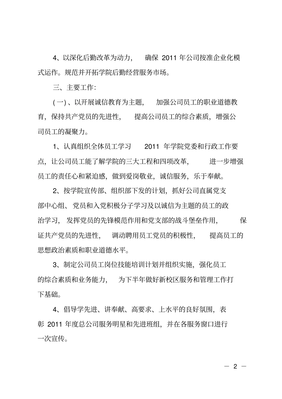 企业后勤工作计划范文_第2页