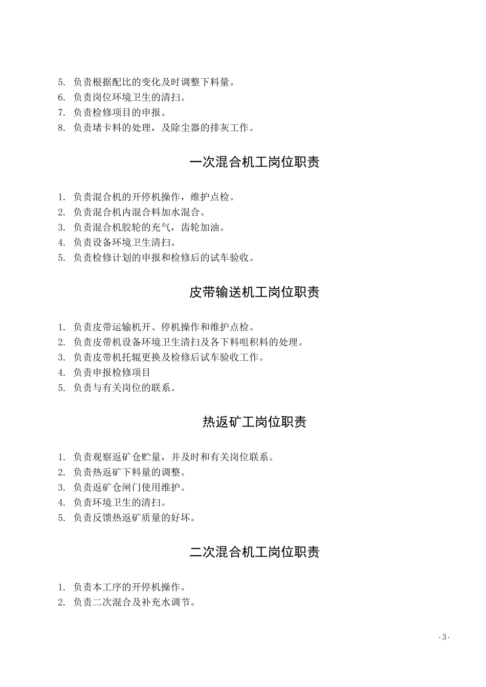 烧结工序各岗位职责(全)_第3页