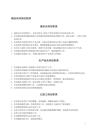 烧结工序各岗位职责(全)
