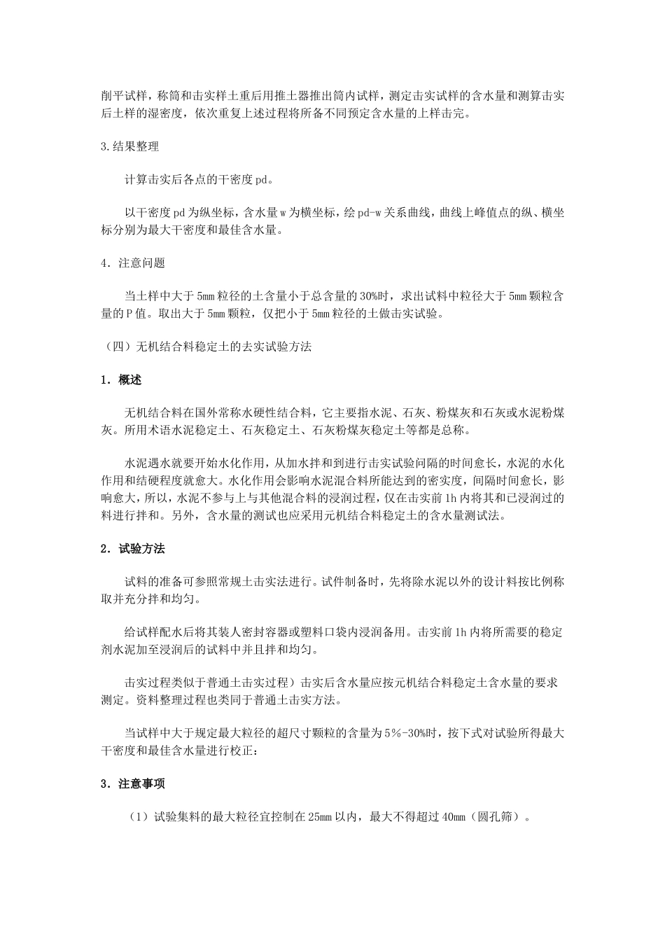 土的力学性质试验检测方法_第2页