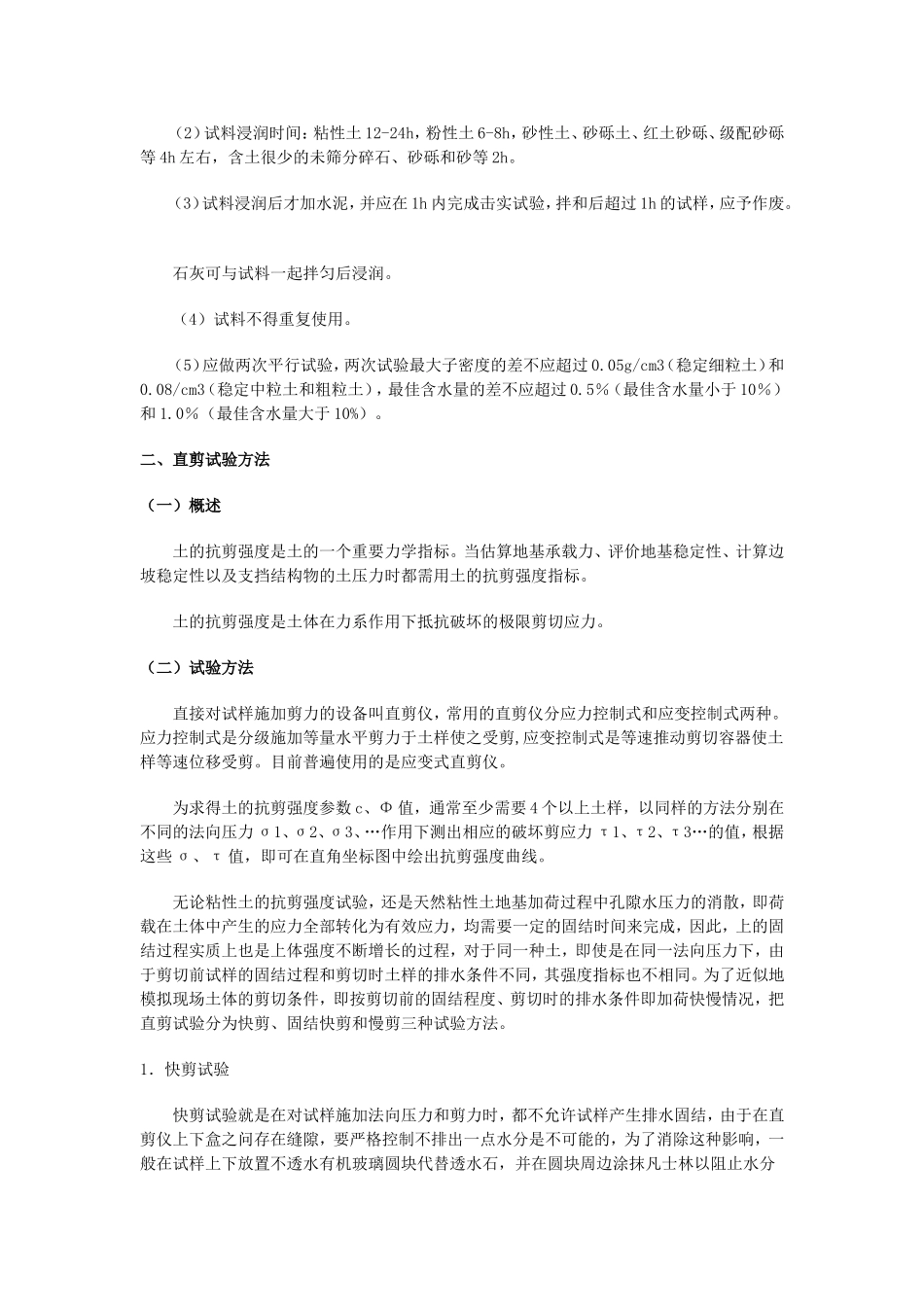 土的力学性质试验检测方法_第3页