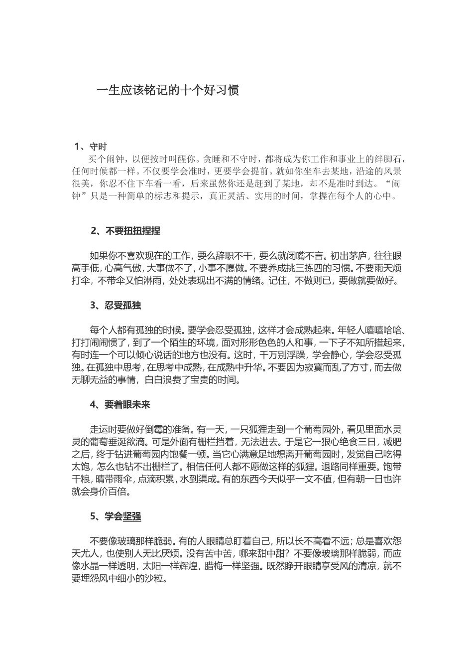 一生应该铭记的十个好习惯_第1页